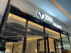 门面-大渔铁板烧(大悦城店)