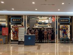 -一绪に寿喜烧(虹悦城店)
