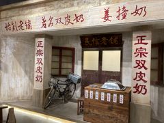 门面-民信老铺(双皮奶博物馆店)