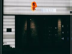 -古京·臻致料理(月湖店)