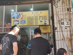 -尤素福东举院饺子馆