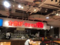 -金鼎轩(阜成门金融街店)