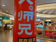 -大师兄·西北小馆(北站缤果空间店)