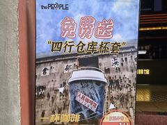 -人民咖啡馆(四行仓库店)