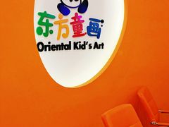 -东方童画少儿美术(乐荟天地体验馆)