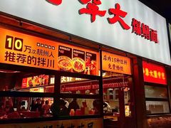 -李犟大爆鳝面·手工蟹黄包(湖滨西湖店)