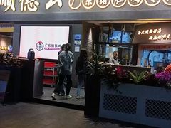 -顺德公广东猪肚鸡·煲仔饭(白石洲店)