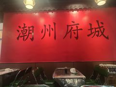 -官塘鱻鱻鱼生·潮汕生腌·砂锅粥(西马路总店)