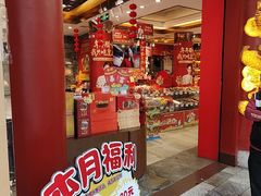 -皇上皇腊味店(下九路店)
