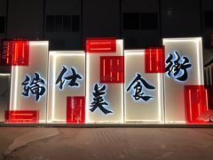 -南屏步行街