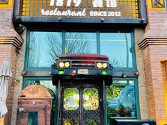 -1819餐厅·团队聚餐·烤串·精酿