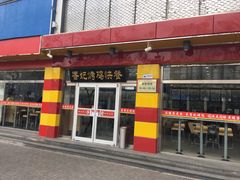 门面-香妃烤鸡(西单店)