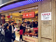 门面-泰康食品(南京东路店)