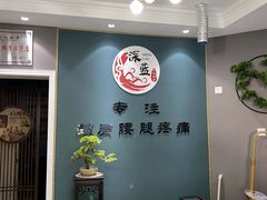 -深蓝盲人推拿·颈肩腰腿疼痛·艾灸调理(清河店)