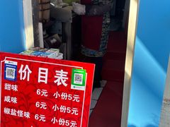 -殷姐糯米包油条