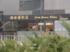 -德南面包房(尚都店)