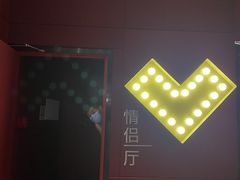 -永汉电影院(北京路总店)