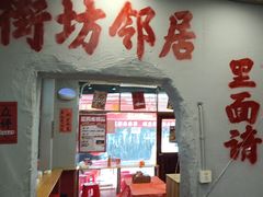 -王大乔泡椒米线·小火锅(星城天地店)