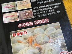 -小叶大馅饺子城