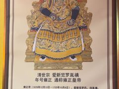 -爱新觉罗福臨火锅馆(万科滑雪场店)