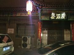 -益源庆