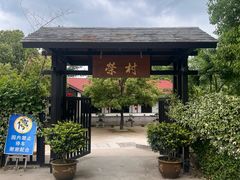 -江南荣村(小溪店)