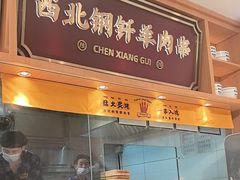 -陳香貴·兰州牛肉面(广州花城汇店)