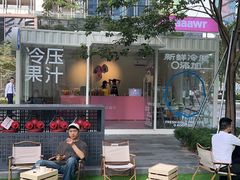 -Raaawr冷压果汁(万象前海店)