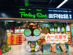 门面-三只松鼠(北美N1店)