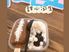 -甜心闲生传统手工冰粉(奎星楼店)