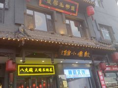 -紫泥369粗粮季(鼓楼店)