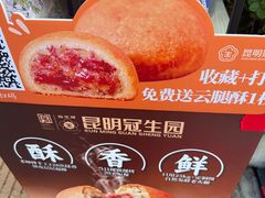 -昆明冠生园·鲜花饼·面包蛋糕(老街店)