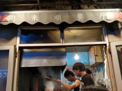 门面-同来顺烧烤餐厅(哈尔滨道店)