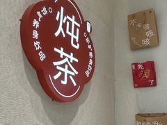 -炖物24章·顺时轻养茶(黄龙店)