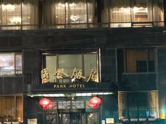 -国际饭店·帆声西饼屋(黄河路店)