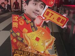 -上影国际影城(普陀绿地缤纷城店)