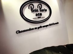 -PETIT PARIS 小巴黎(凯德1818店)