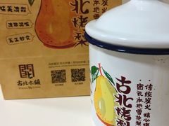 -古北烤梨