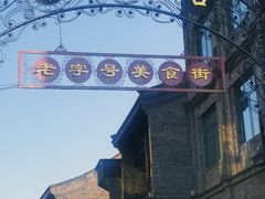 -鲜鱼口老字号美食街