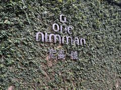 -宁曼路