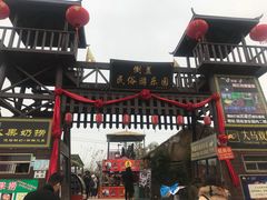 -倒盏民俗文化村