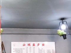 -山城盅盅面
