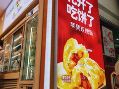 -嘉华饼屋JOY BAKERY(南屏街店)