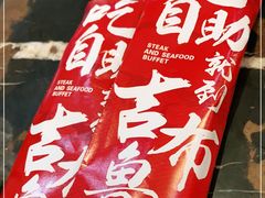 -吉布鲁牛排海鲜自助(巴南万达广场店)