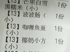 账单-拾光·小碗甜品
