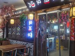 门面-酒阳蒸经小酒馆(解放碑店)