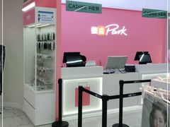 -微店Park(上海静安大悦城店)