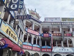 -横店广州街·香港街