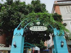 -佟小曼手工茶饼坊(鼓浪屿1店)