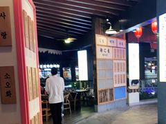 -海之屋韩式烤肉(海棠68环球美食街店)